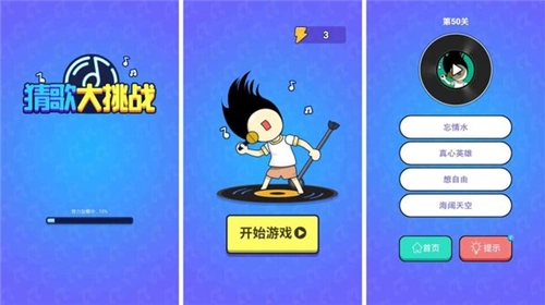 猜歌大挑战官方版图1