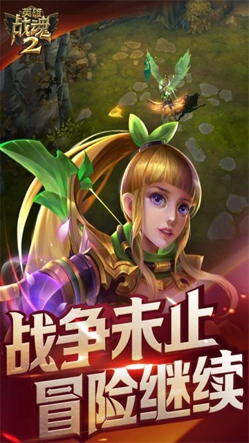英雄战魂2游戏官方最新版图5