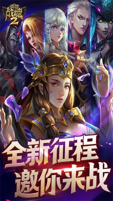 英雄战魂2游戏官方最新版图1