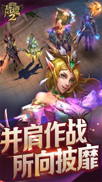英雄战魂2游戏官方最新版图4
