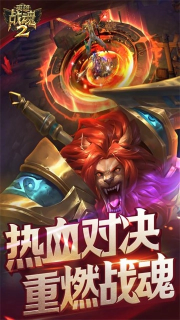 英雄战魂2游戏官方最新版图3