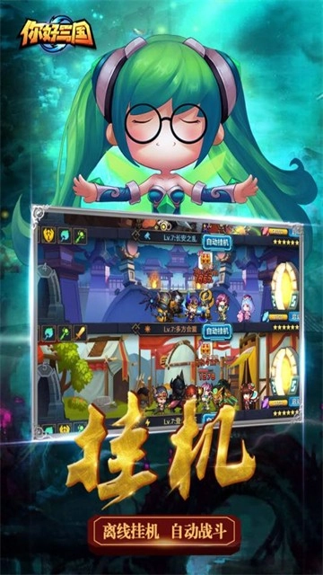你好三国直装版图1