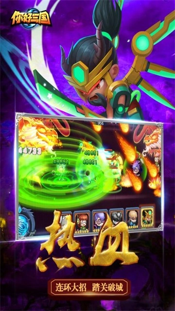 你好三国直装版图3