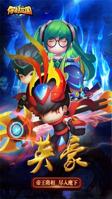 你好三国直装版图2