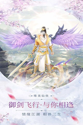 蜀山正传游戏正版图1