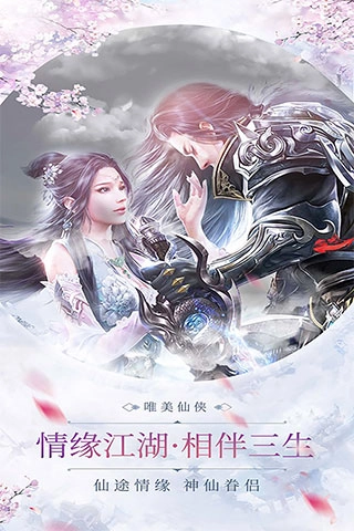 蜀山正传游戏正版图2