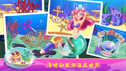 公主迷你海底世界手游版图2