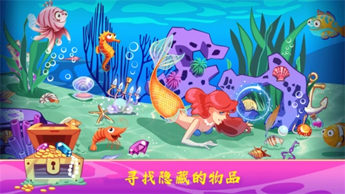 公主迷你海底世界手游版图3