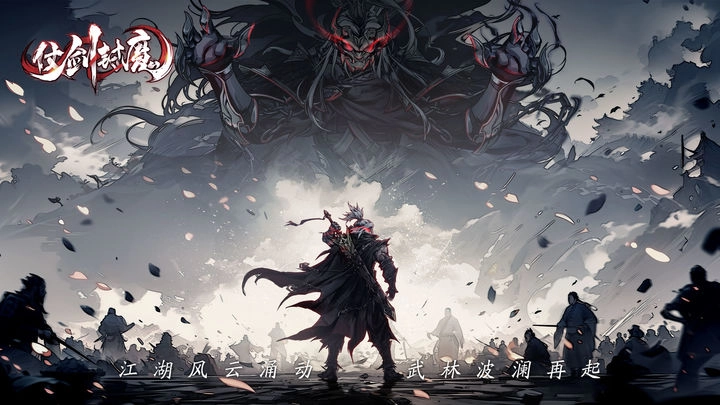 仗剑封魔直装游戏版图1