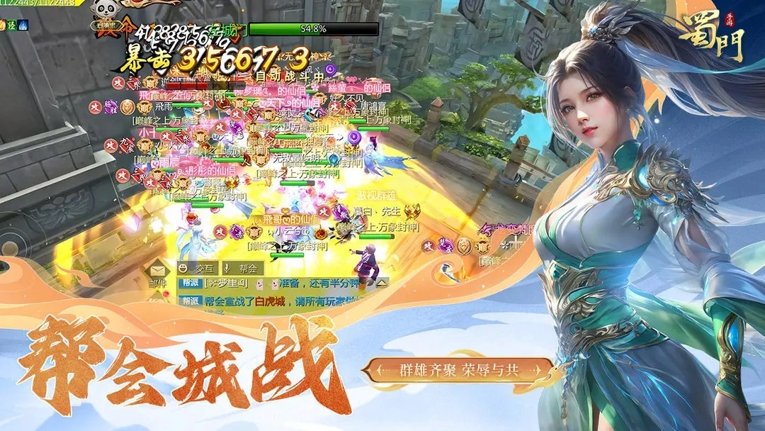 蜀门安卓版(4)