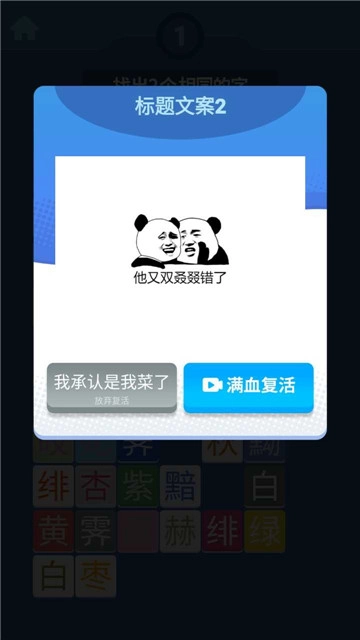 我眼神贼溜游戏安装包图1