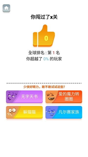 我眼神贼溜游戏安装包图4