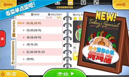 托卡迷你城堡烤鸡店最新版图1