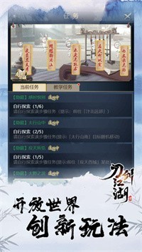刀剑江湖录最新版图2