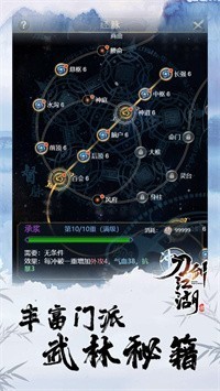 刀剑江湖录最新版图1