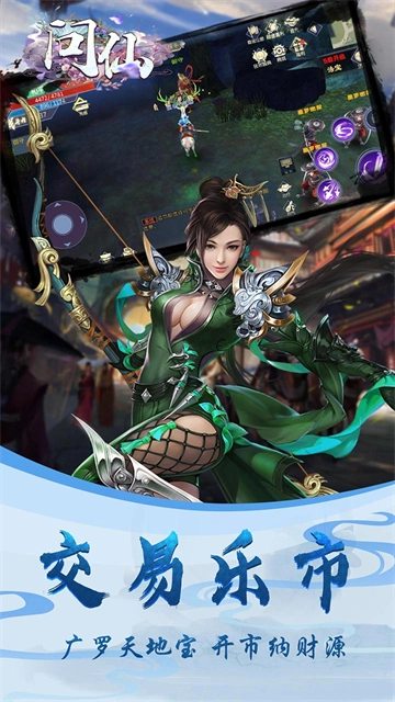问仙游戏无广告版图4
