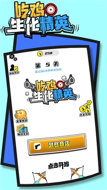 吃鸡生化精英免费原版图1