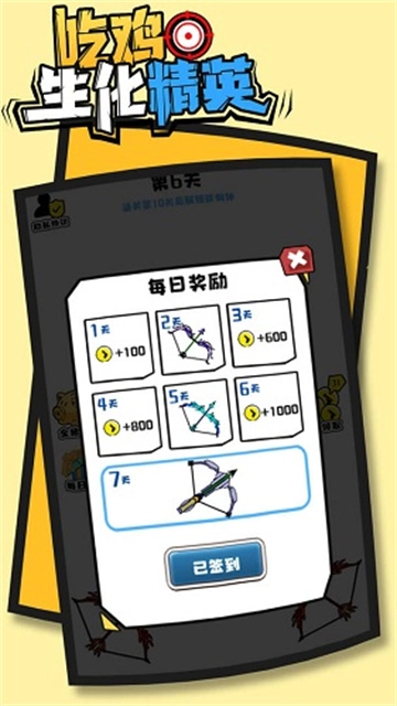 吃鸡生化精英免费原版图3