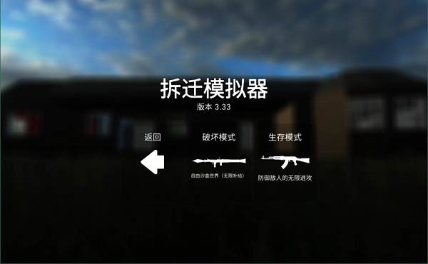拆迁原版图3