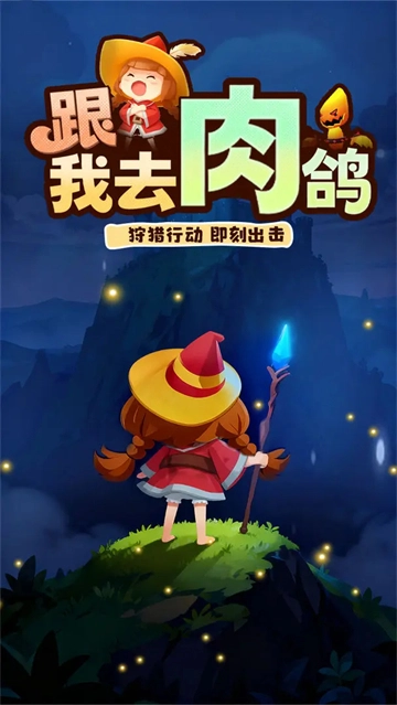 精灵猎手官方最新版图1
