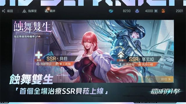 镭明闪击台服手机正版图5