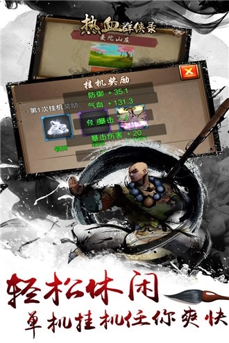 热血群侠录游戏完整版(2)