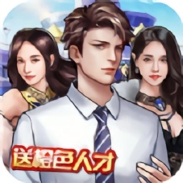 全民当总裁游戏完整版