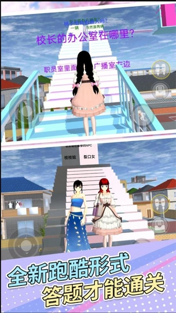 樱花女孩冲冲冲免费版图2