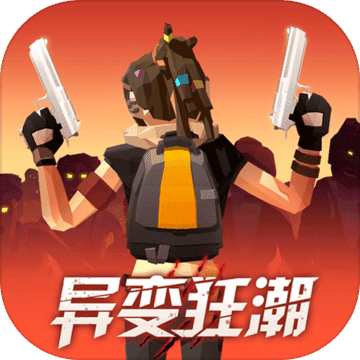 我是幸存者手机最新版