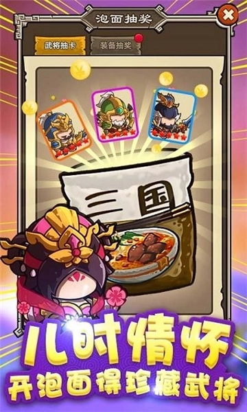 榨菜三国手机正版图3