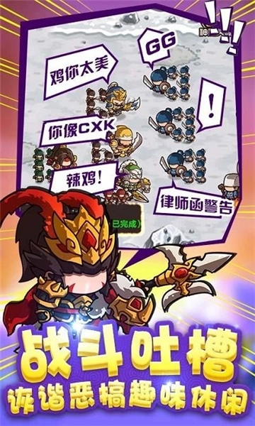 榨菜三国手机正版图1