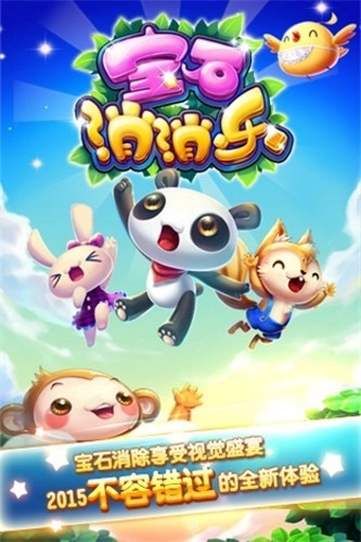 宝石消消乐安卓版图2