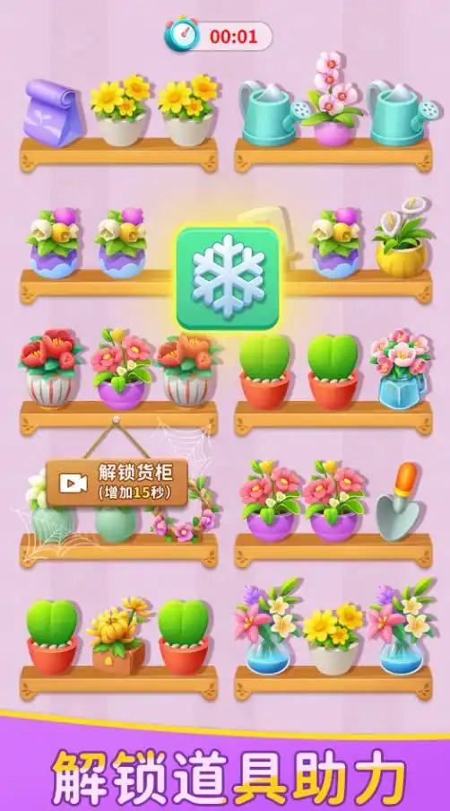 花朵消不停最新版(3)
