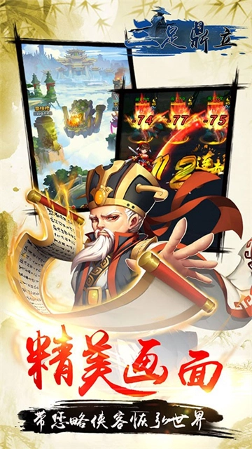三足鼎立手机版图4