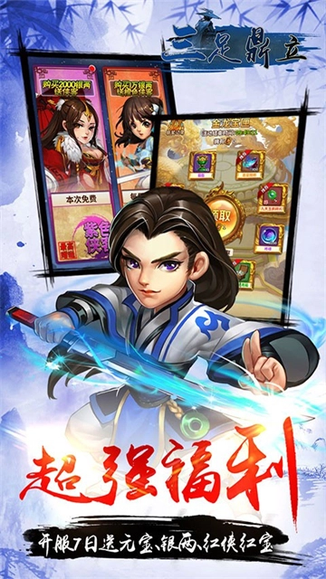 三足鼎立手机版图1