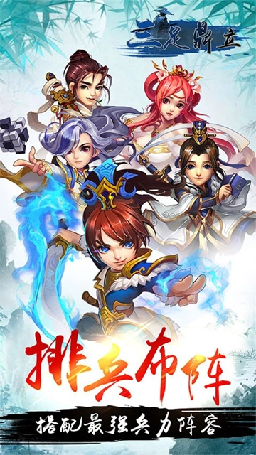 三足鼎立手机版图2