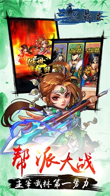 三足鼎立手机版图3