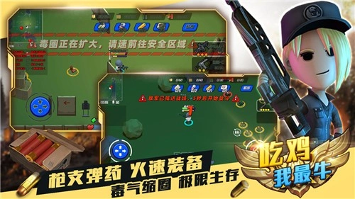 吃鸡我最牛游戏纯净最新版图2