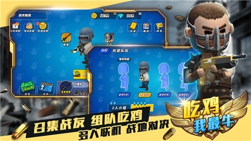 吃鸡我最牛游戏纯净最新版图1