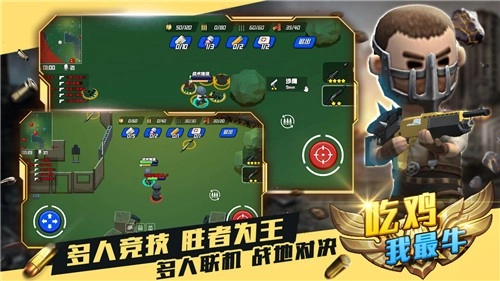吃鸡我最牛游戏纯净最新版图3