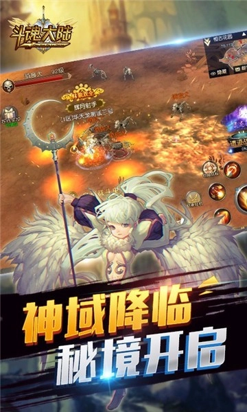 斗魂大陆官方最新版图4