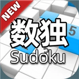 全民数独原版