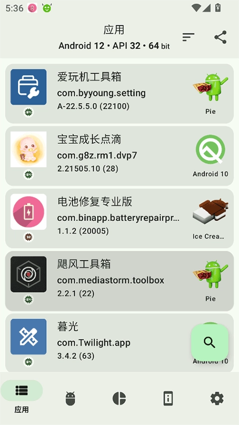 AppChecker最新免费版图4