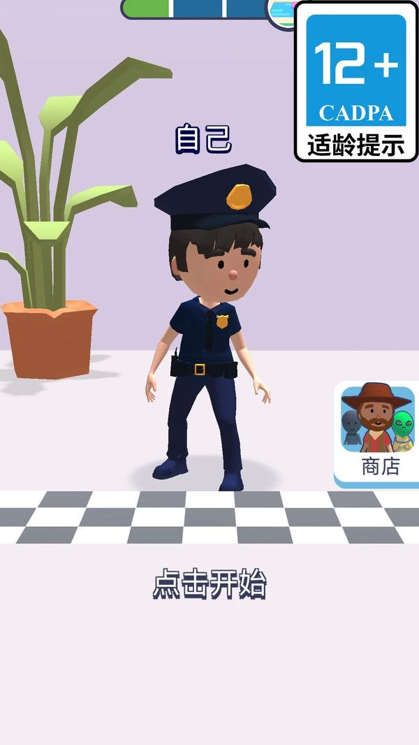赶快躲起来安卓版(3)