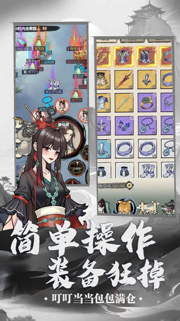 刷尽长生箓游戏正版图1