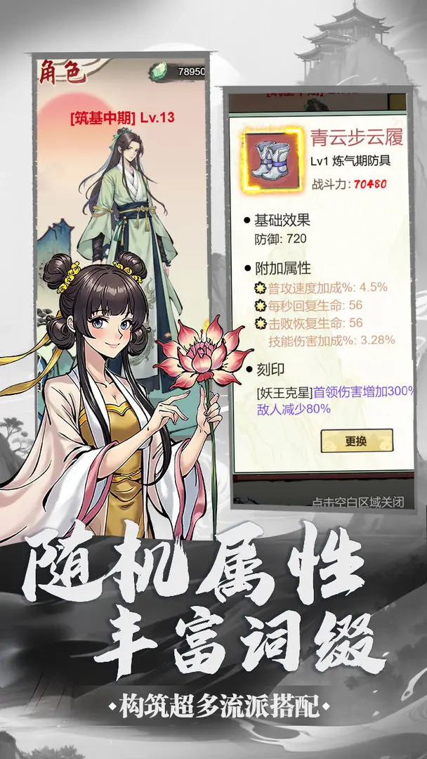 刷尽长生箓游戏正版图2