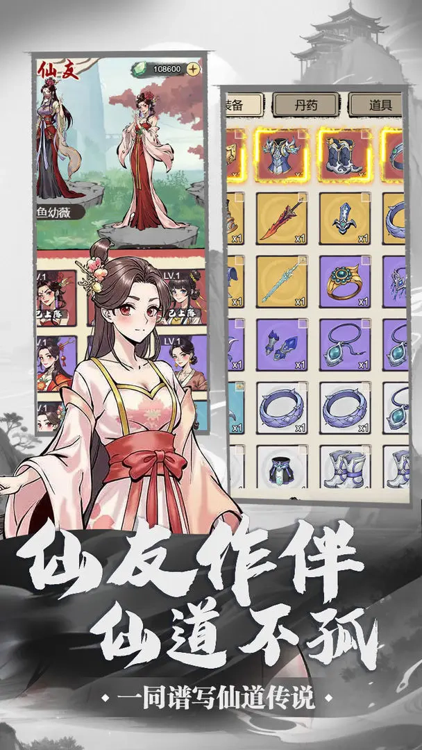 刷尽长生箓游戏正版图3