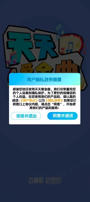 天天爱金曲游戏绿色版图2