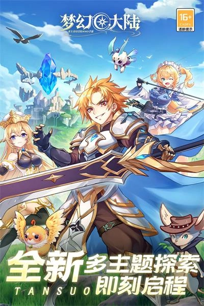 梦幻大陆手游免费版图1