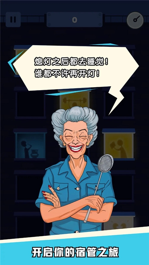 熄灯睡觉游戏完整版图3